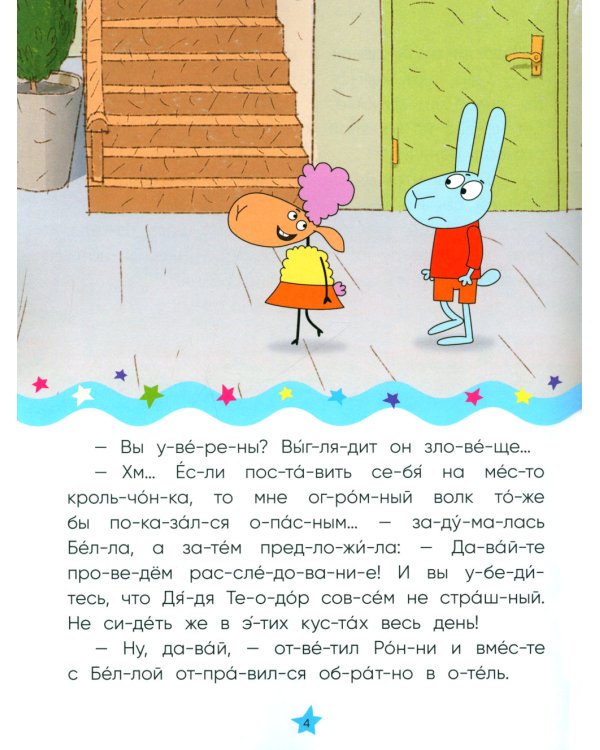 Волк среди овец