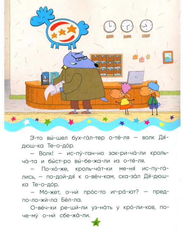 Волк среди овец