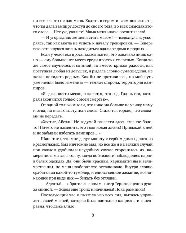 Желанная для вампира