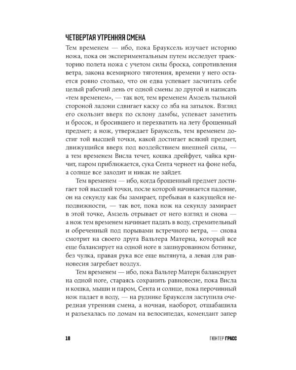 Жестяной барабан; Кошки-мышки; Собачьи годы (комплект из 3-х книг)