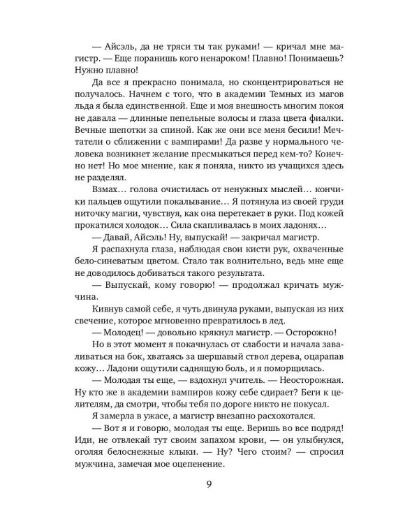 Желанная для вампира
