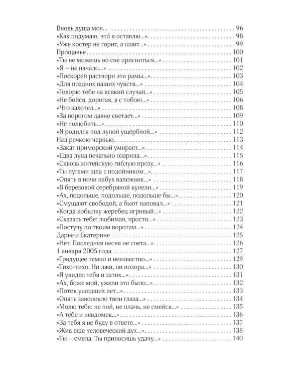 Безбрежность. Избранные стихотворения и поэмы