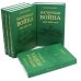 Восточная война 1853-1856 годов. В 4 т. + карты Восточная война 1853-1856 годов. В 4 т. + карты