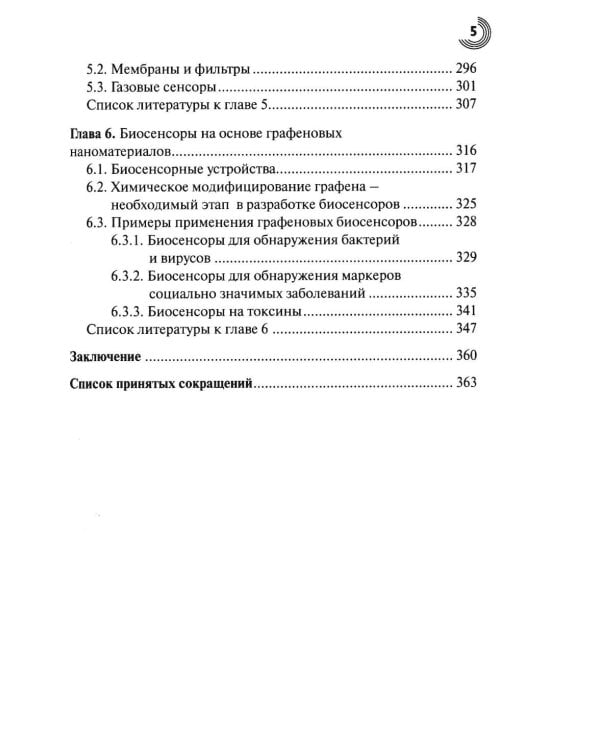 Химия наноуглеродов. Графен, нанотрубки, наноалмаз