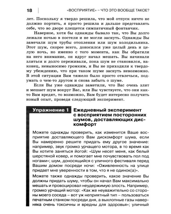 Как поладить с собственным телом? Инструкция по применению