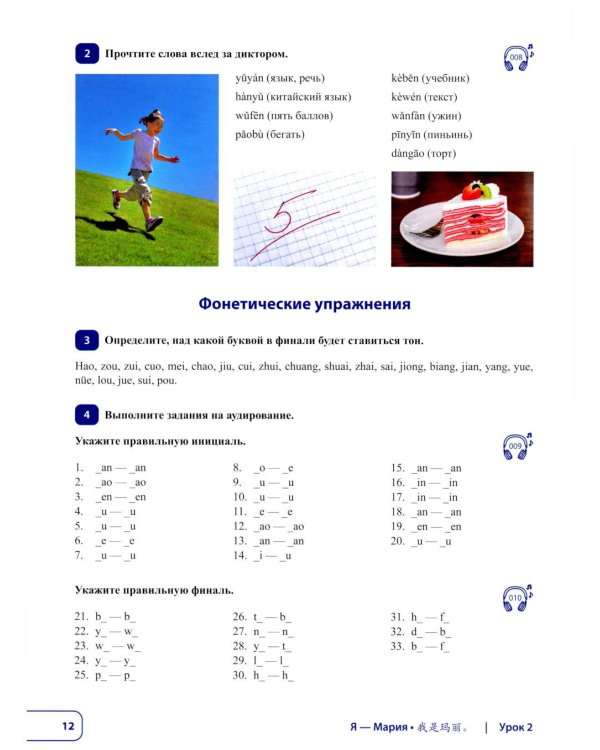 Китайский язык. Новая эра: базовый курс. Уровень HSK 1: Учебник