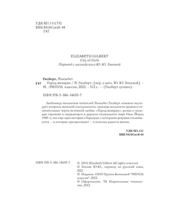 Город женщин: роман