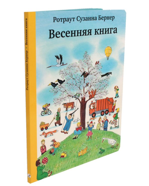 Весенняя книга