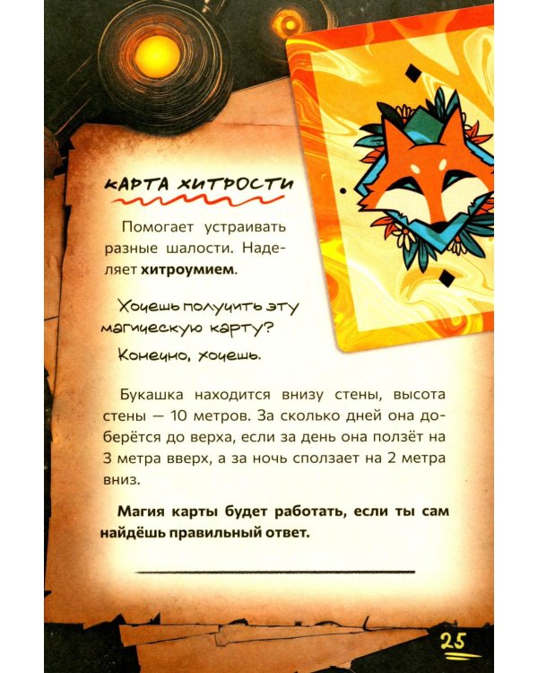 Страшно. Смешно. Книга-квест