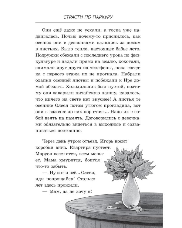 Дополнительное изображение книги «Страсти по паркуру»