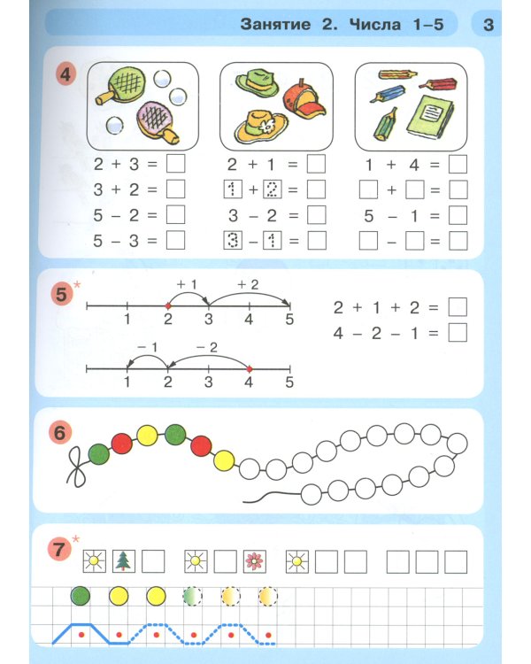 Раз - ступенька, два - ступенька. Математика для детей 5-7 лет. В 2-х частях. Часть 2. ФГОС ДО
