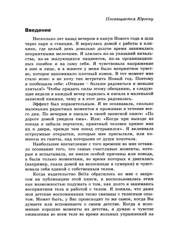 Как поладить с собственным телом? Инструкция по применению