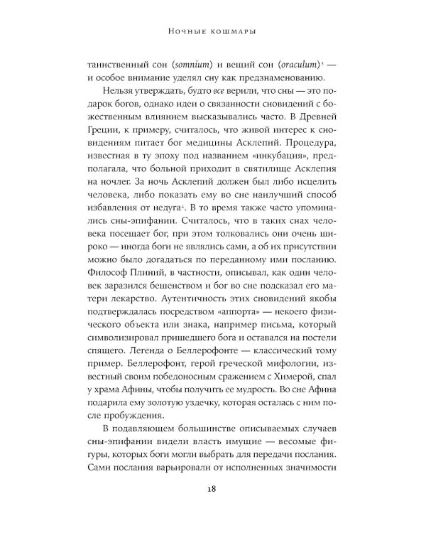 Ночные кошмары: Нарушения сна и как мы с ними живем наяву