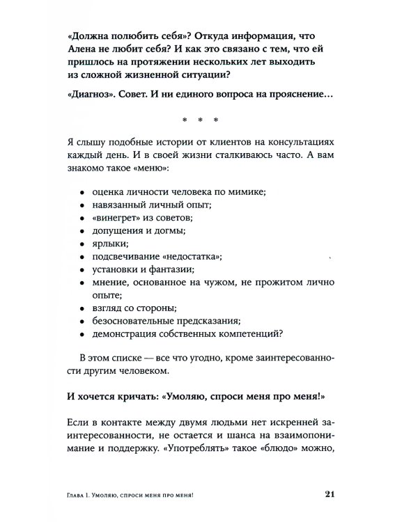 Ты можешь: Книга о том, как найти контакт с собой и реальностью