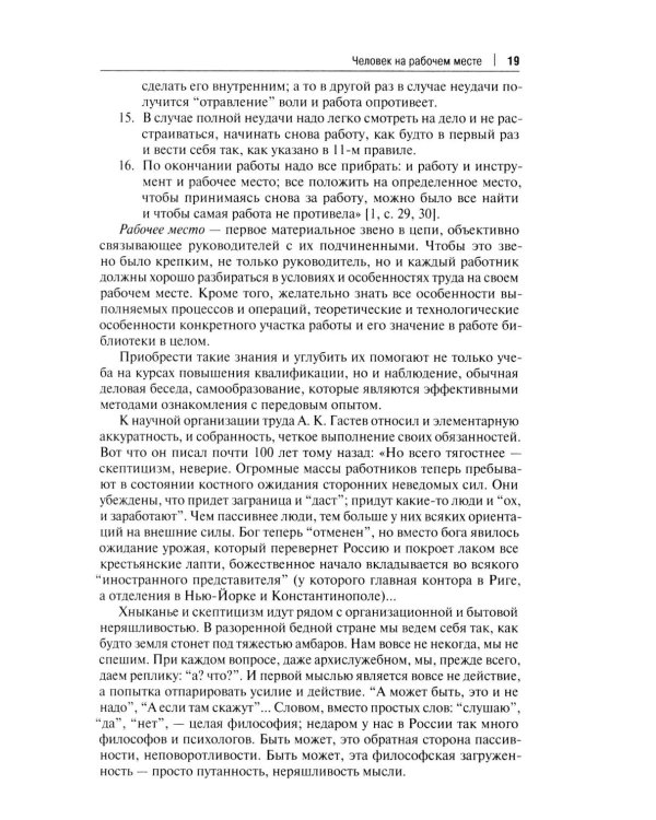 Руководителю библиотеки о менеджменте. Практикум