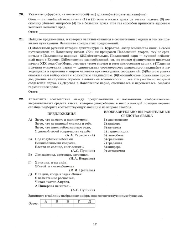 ЕГЭ 2025. Русский язык. 38 вариантов + 50 заданий части 2. Типовые варианты экзаменационных заданий