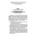 Безопасность труда России Правила по охране труда при эксплуатации электроустановок. Приказ Мин.труда и социальной защиты РФ от 15.12.2020 № 903н (в ред.Мин.труда и соц.защ.РФ)