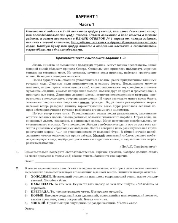 ЕГЭ 2025. Русский язык. 38 вариантов + 50 заданий части 2. Типовые варианты экзаменационных заданий