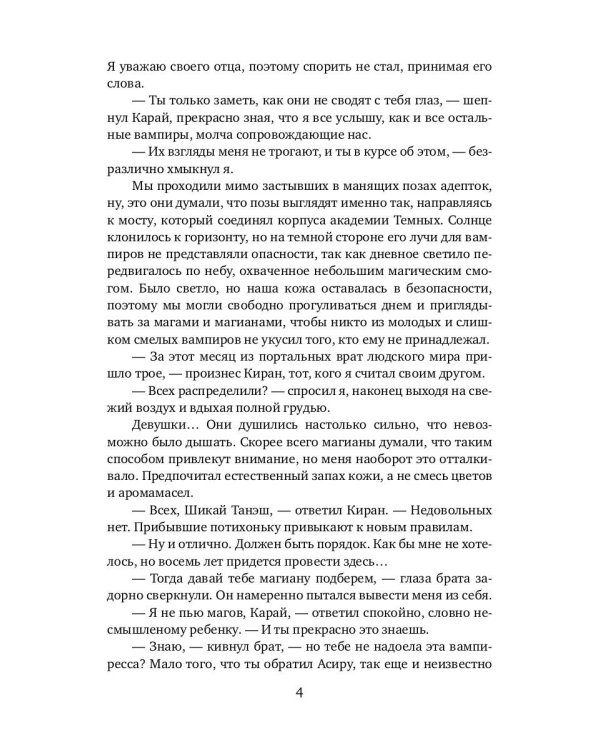 Желанная для вампира