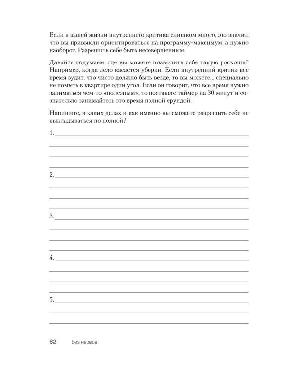 Без нервов. Воркбук самопомощи