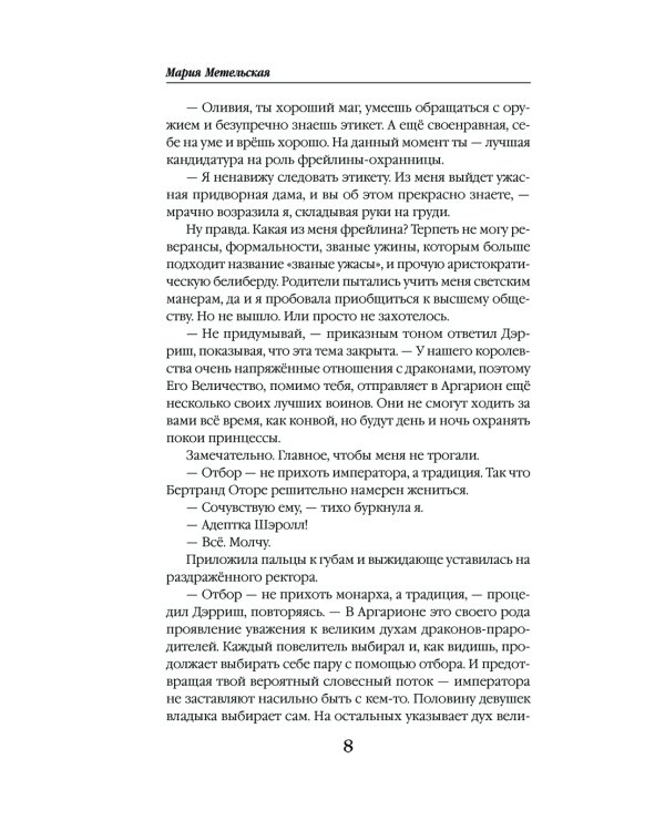 Огненный отбор