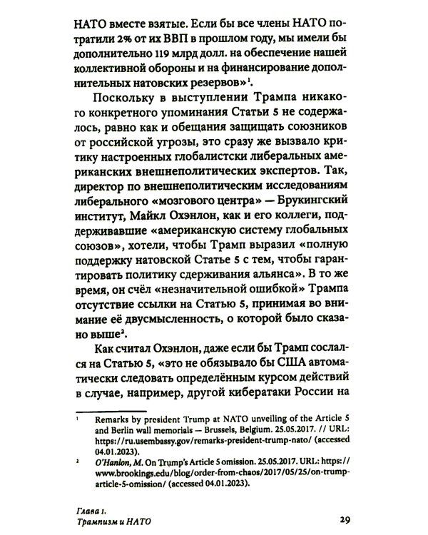 Трамп друг или враг? Внешняя политика США от Трампа до Байдена и далее