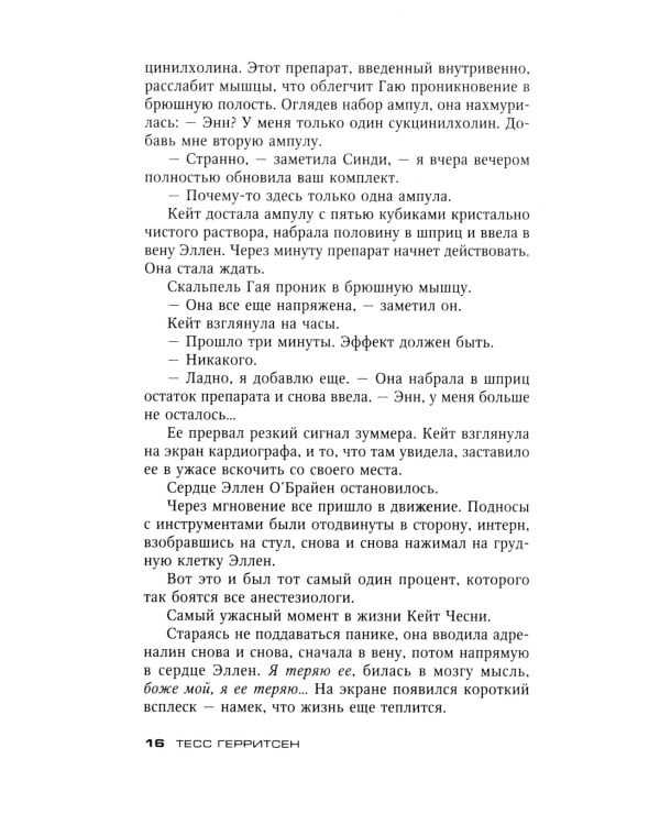 Смерть под ножом хирурга: роман