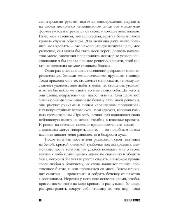 Жестяной барабан; Кошки-мышки; Собачьи годы (комплект из 3-х книг)