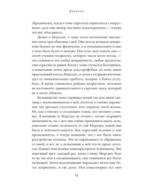 Ночные кошмары: Нарушения сна и как мы с ними живем наяву