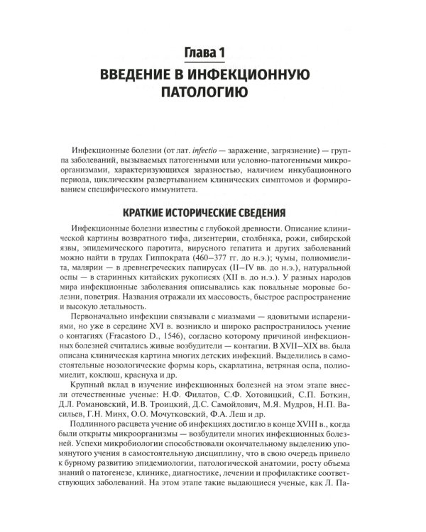 Инфекционные болезни у детей: Учебник. 3-е изд