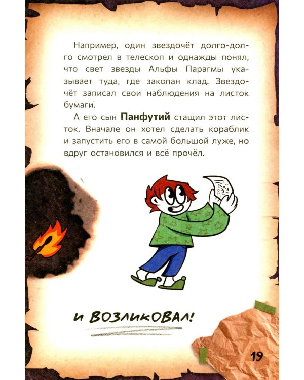 Страшно. Смешно. Книга-квест