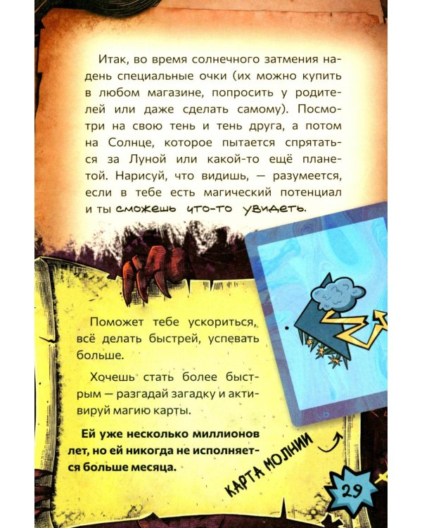 Страшно. Смешно. Книга-квест