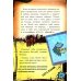 Страшно. Смешно. Книга-квест