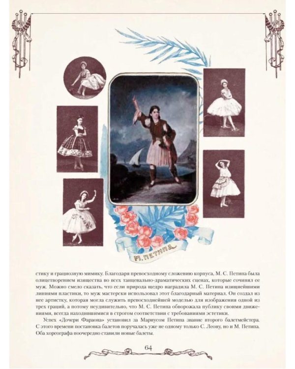 Русский балет. От истоков до триумфа