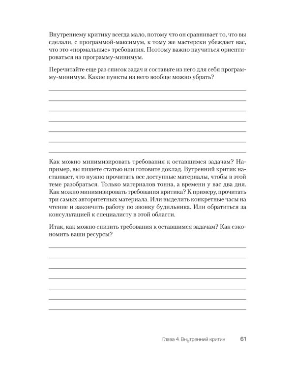 Без нервов. Воркбук самопомощи