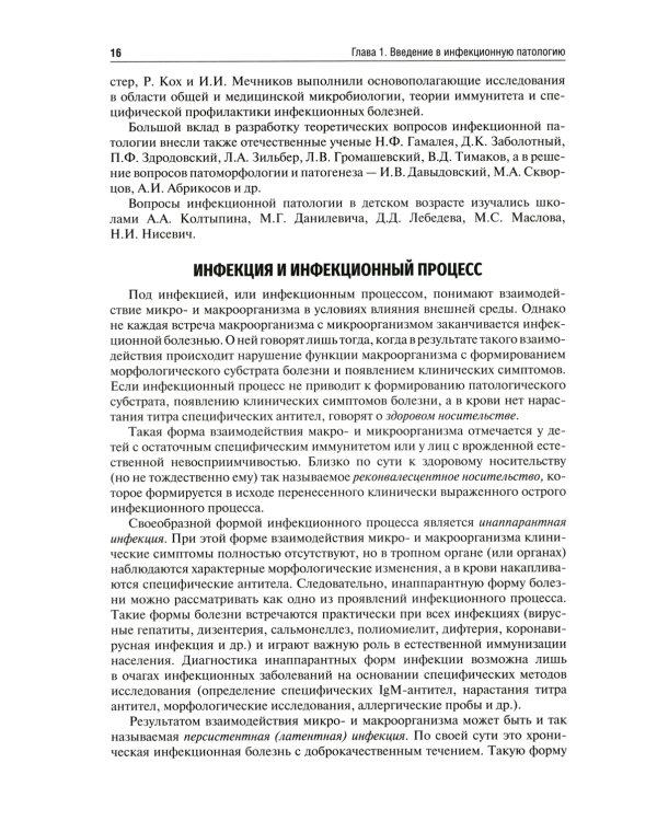 Инфекционные болезни у детей: Учебник. 3-е изд