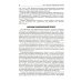 Инфекционные болезни у детей: Учебник. 3-е изд