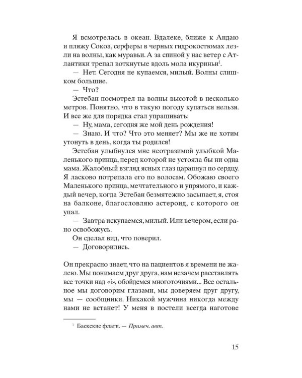 Ты никогда не исчезнешь + Код 612. Кто убил Маленького принца? + Пока ты не спишь (комплект из 3-х книг)
