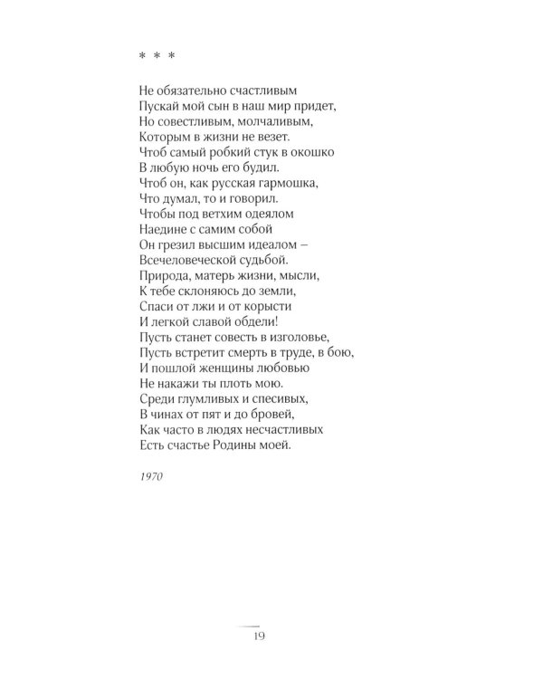 Безбрежность. Избранные стихотворения и поэмы