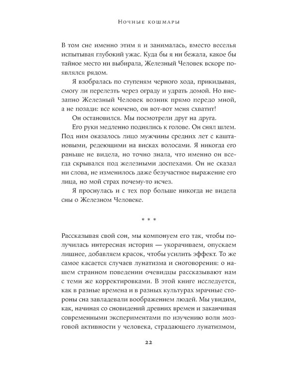 Ночные кошмары: Нарушения сна и как мы с ними живем наяву