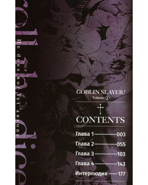 Убийца гоблинов: Т. 1-5: манга (комплект из 5-ти книг)