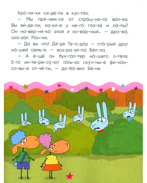 Волк среди овец