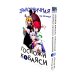 Дракорничная госпожи Кобаяси: Т. 6-10 (комплект из 5-ти книг)