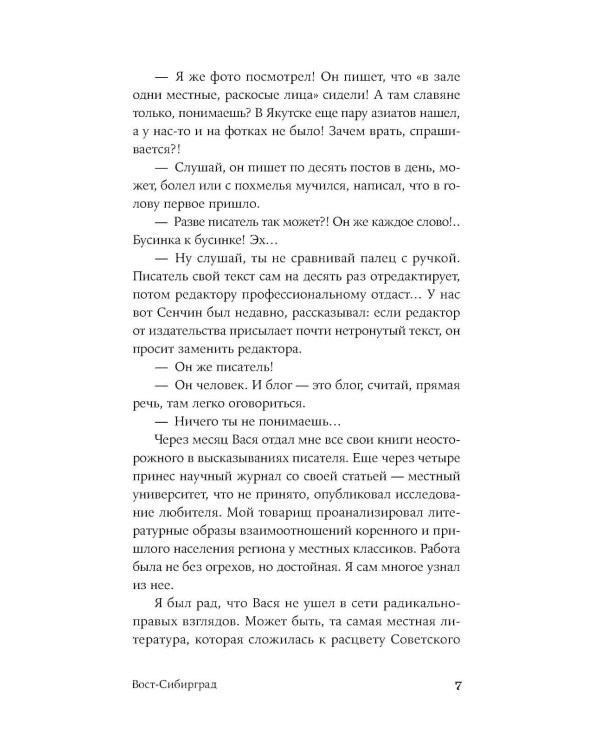 Вост-Сибирград: сборник