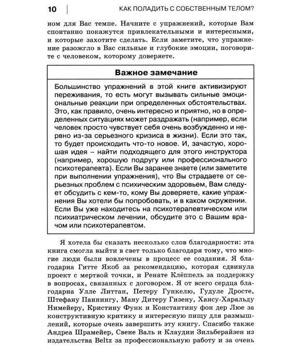 Как поладить с собственным телом? Инструкция по применению