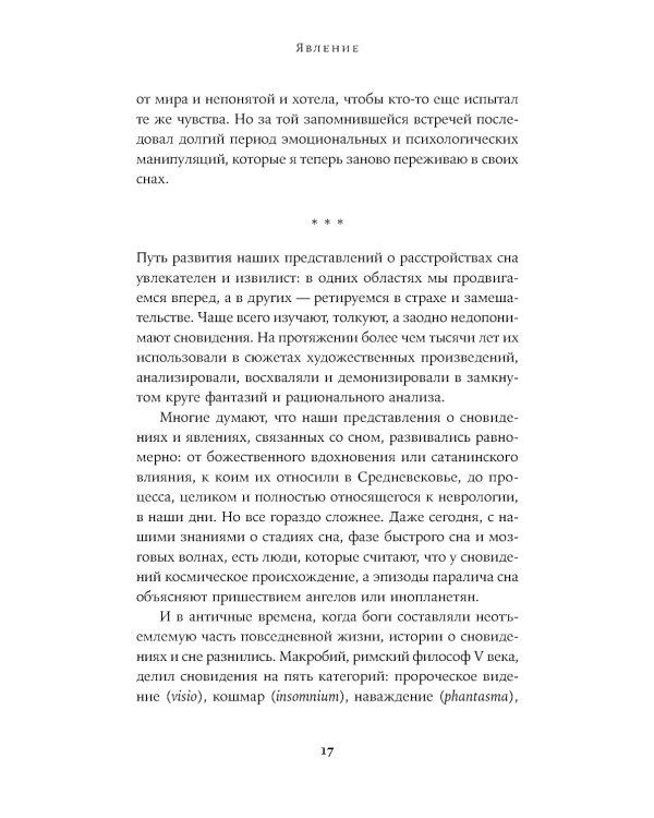 Ночные кошмары: Нарушения сна и как мы с ними живем наяву