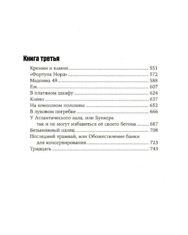 Жестяной барабан; Кошки-мышки; Собачьи годы (комплект из 3-х книг)