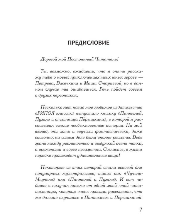 Дополнительное изображение книги «Пантелей, Леха, Перышкина и Искусственный Интеллект»