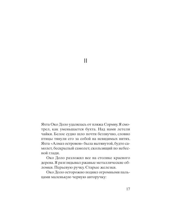 Ты никогда не исчезнешь + Код 612. Кто убил Маленького принца? + Пока ты не спишь (комплект из 3-х книг)