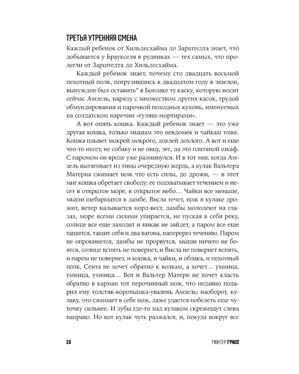 Жестяной барабан; Кошки-мышки; Собачьи годы (комплект из 3-х книг)